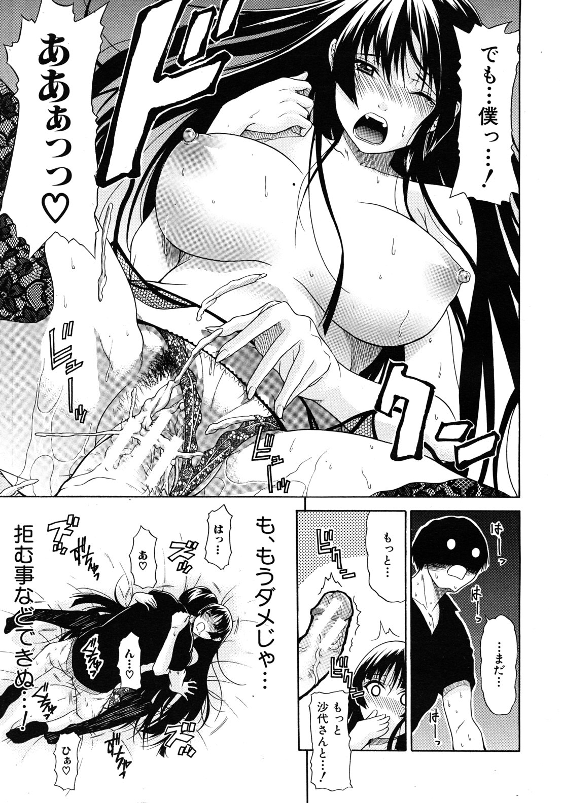 COMIC MUJIN 2012年8月号