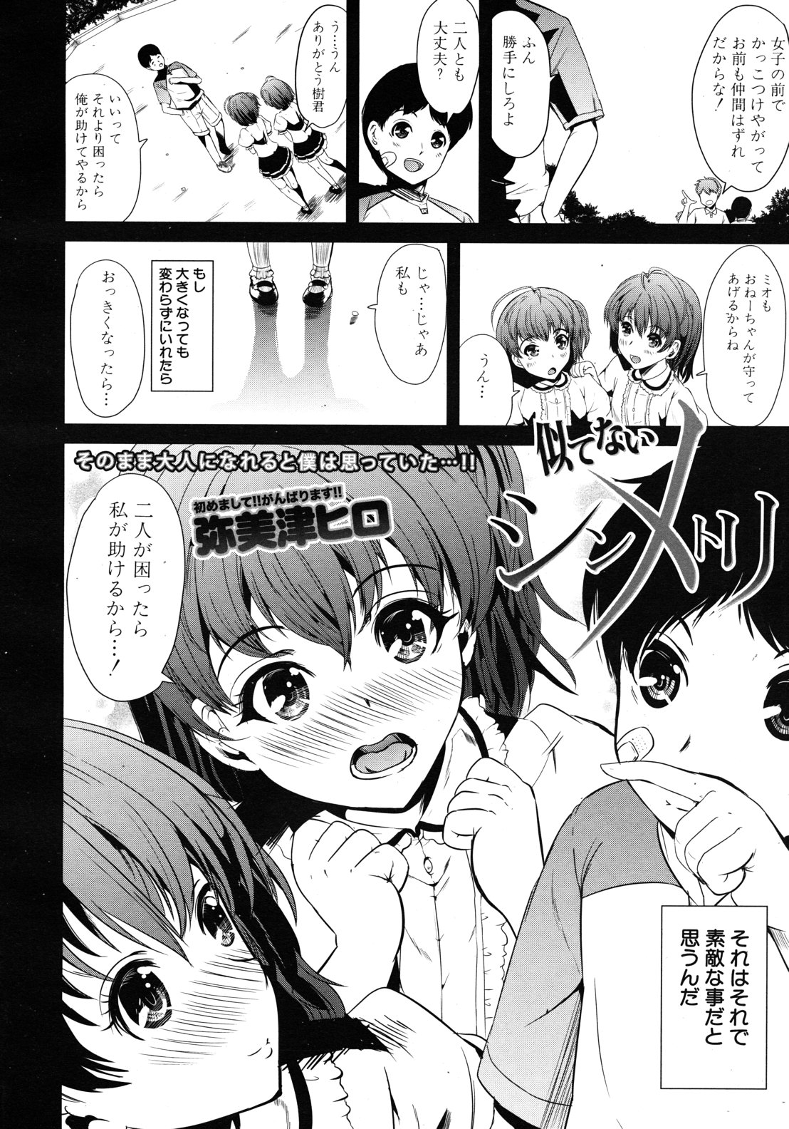 COMIC MUJIN 2012年8月号