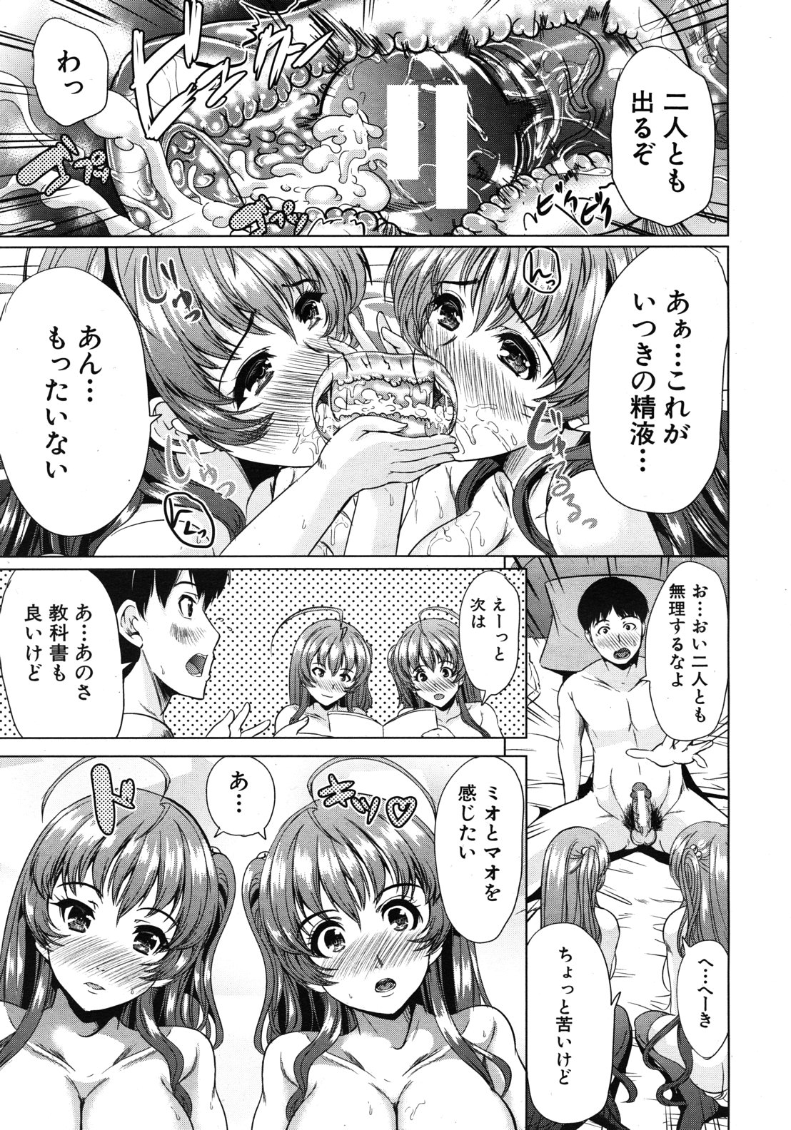 COMIC MUJIN 2012年8月号