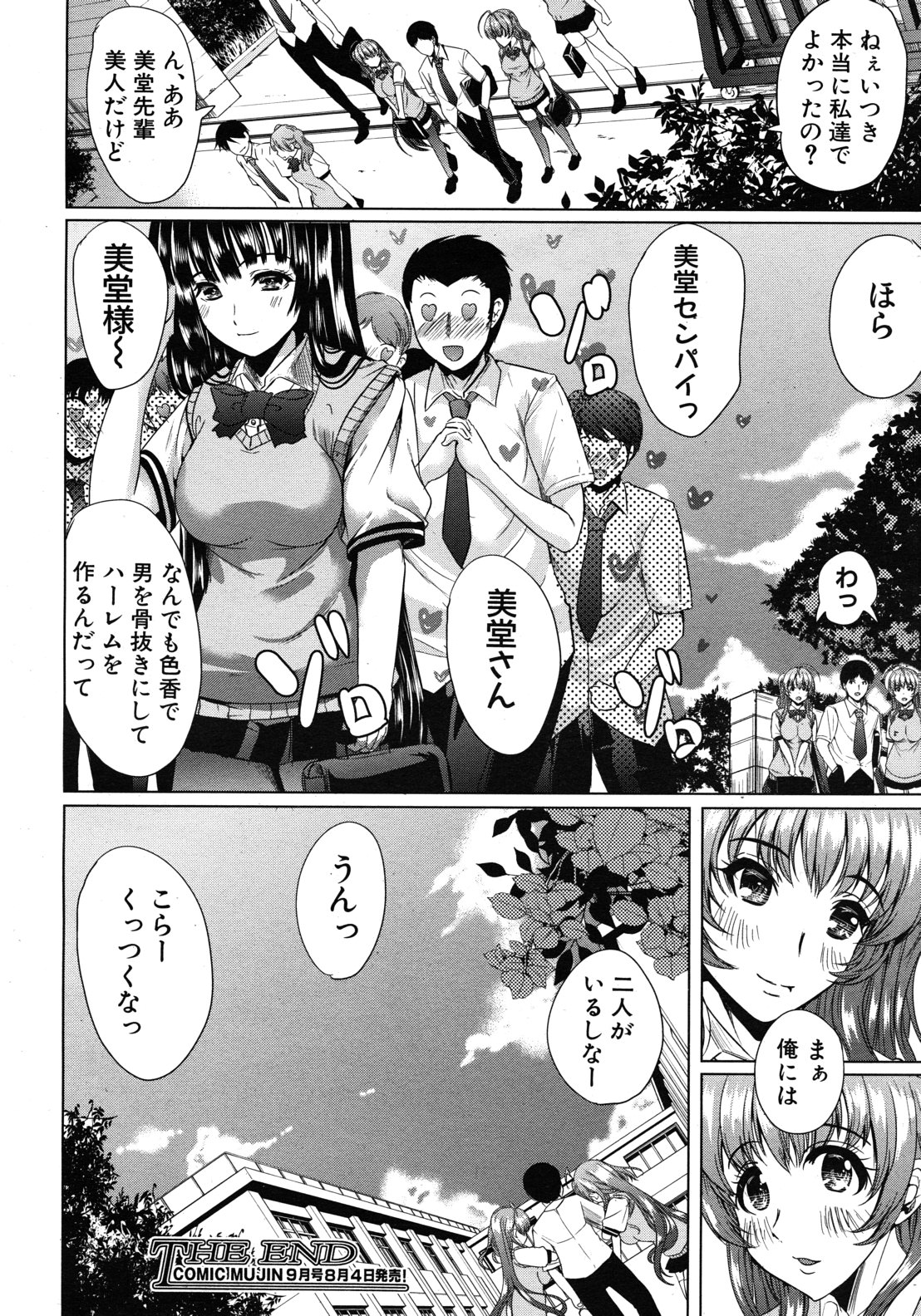 COMIC MUJIN 2012年8月号