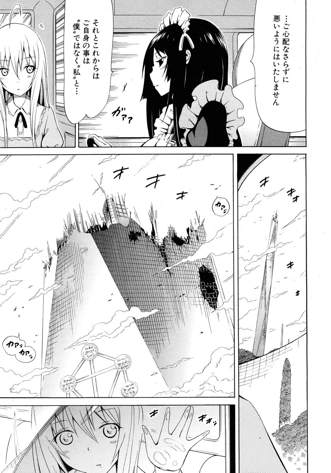 COMIC MUJIN 2012年8月号