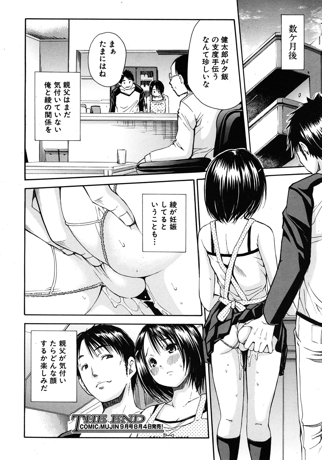 COMIC MUJIN 2012年8月号