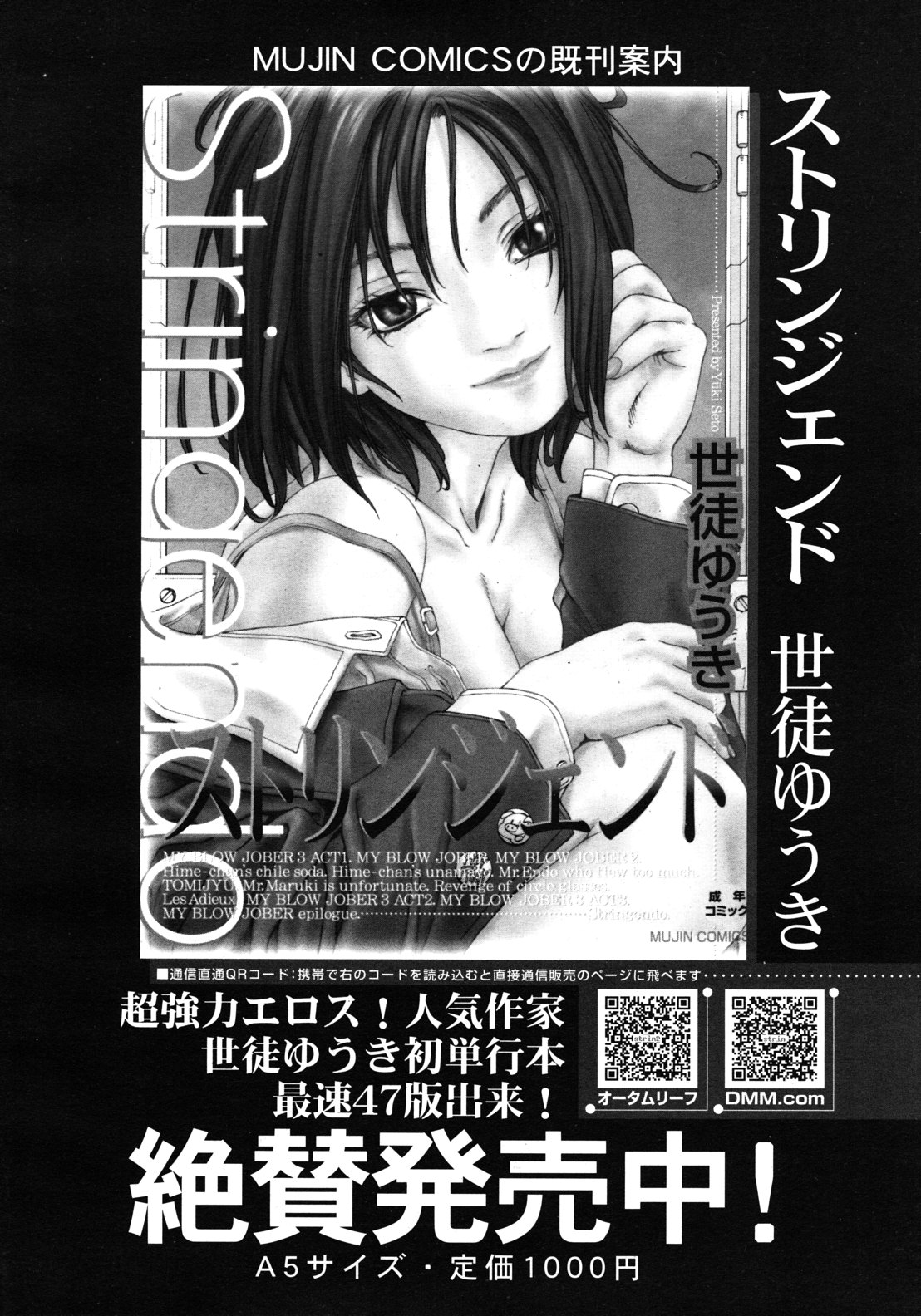 COMIC MUJIN 2012年8月号