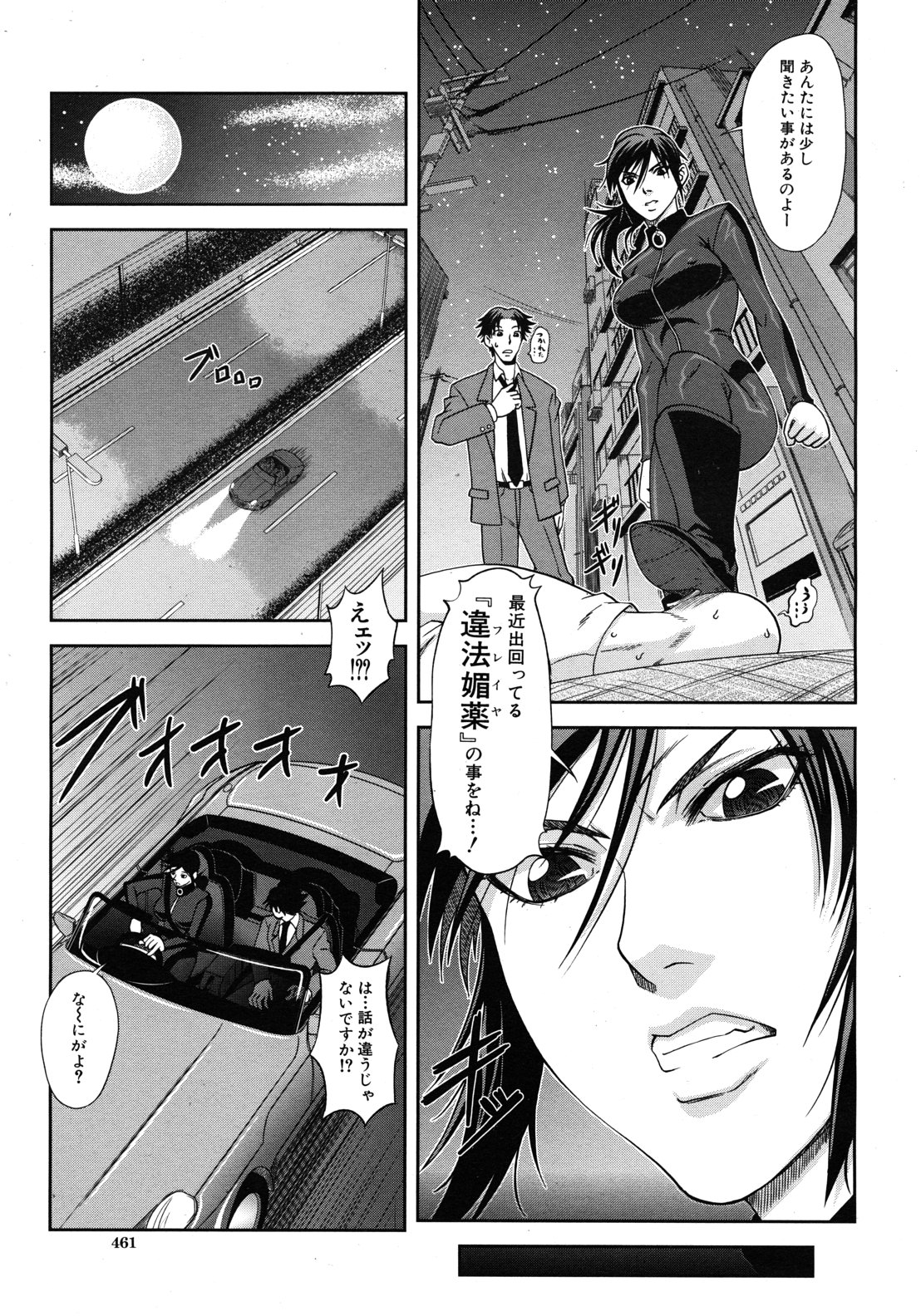 COMIC MUJIN 2012年8月号