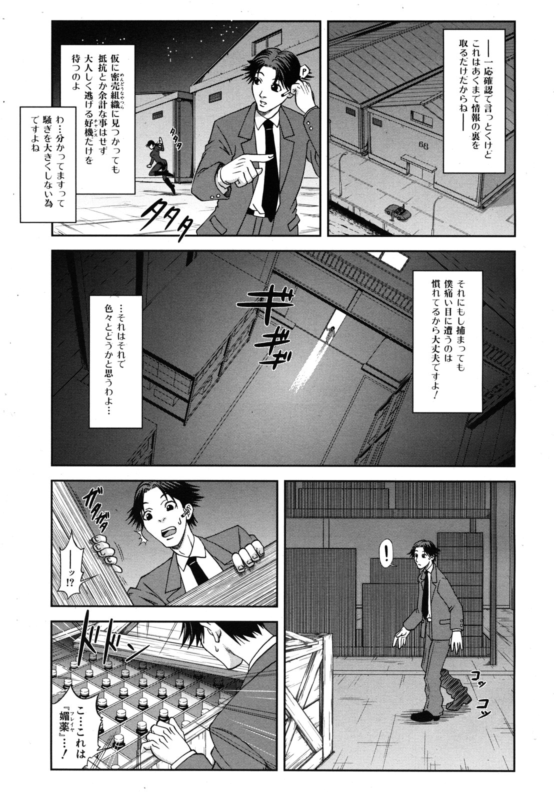 COMIC MUJIN 2012年8月号