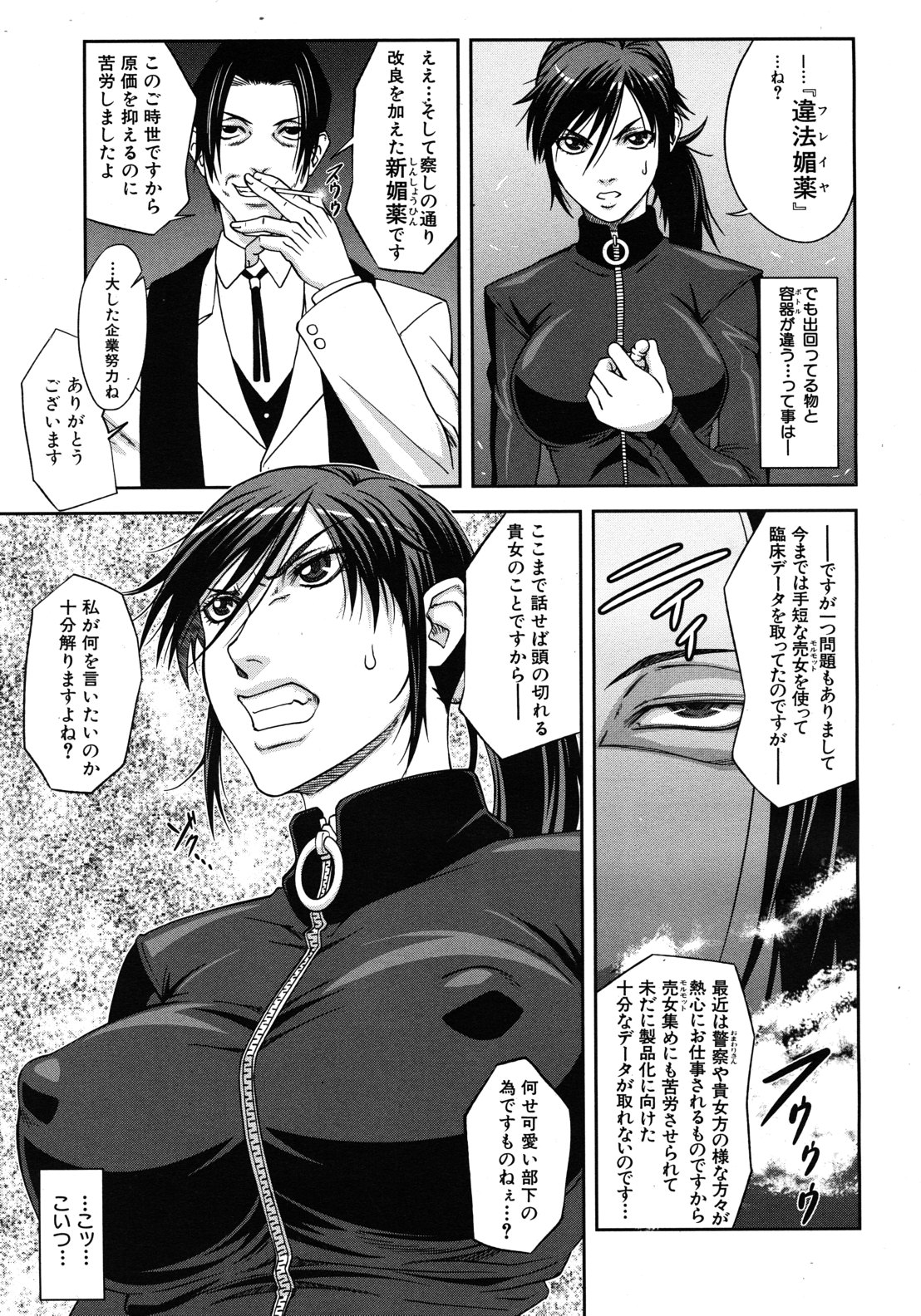 COMIC MUJIN 2012年8月号