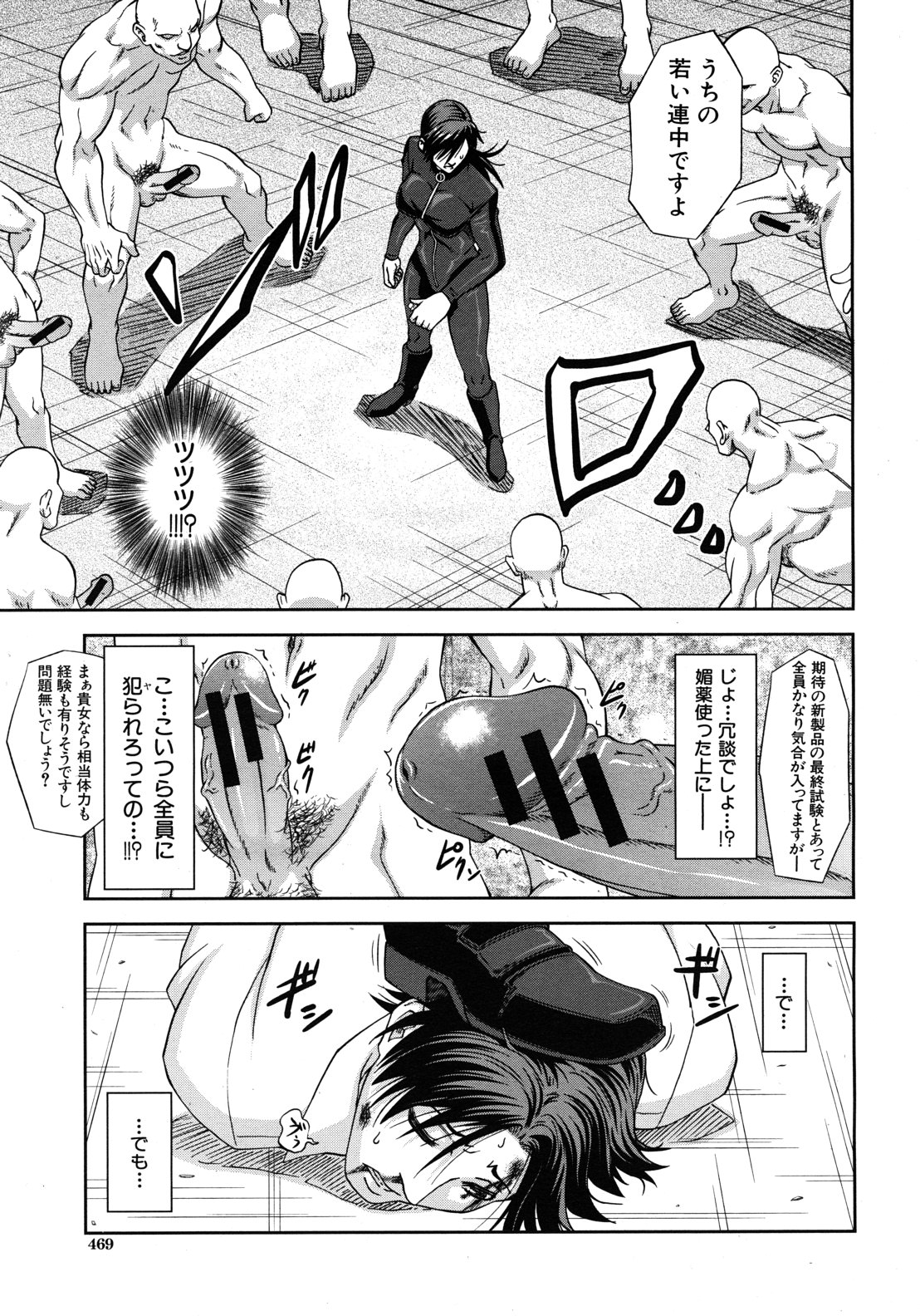 COMIC MUJIN 2012年8月号