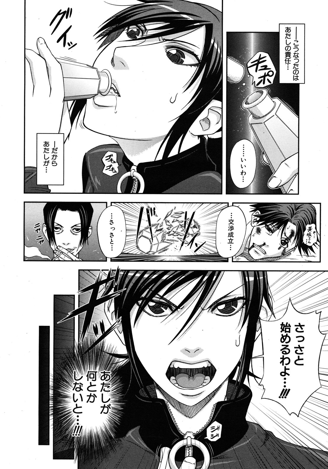 COMIC MUJIN 2012年8月号