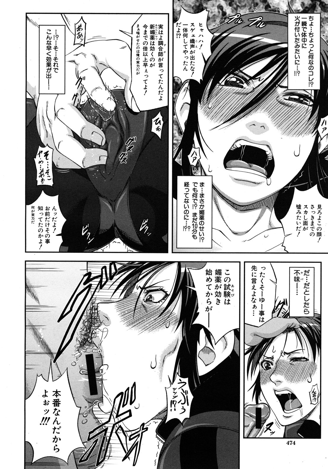 COMIC MUJIN 2012年8月号