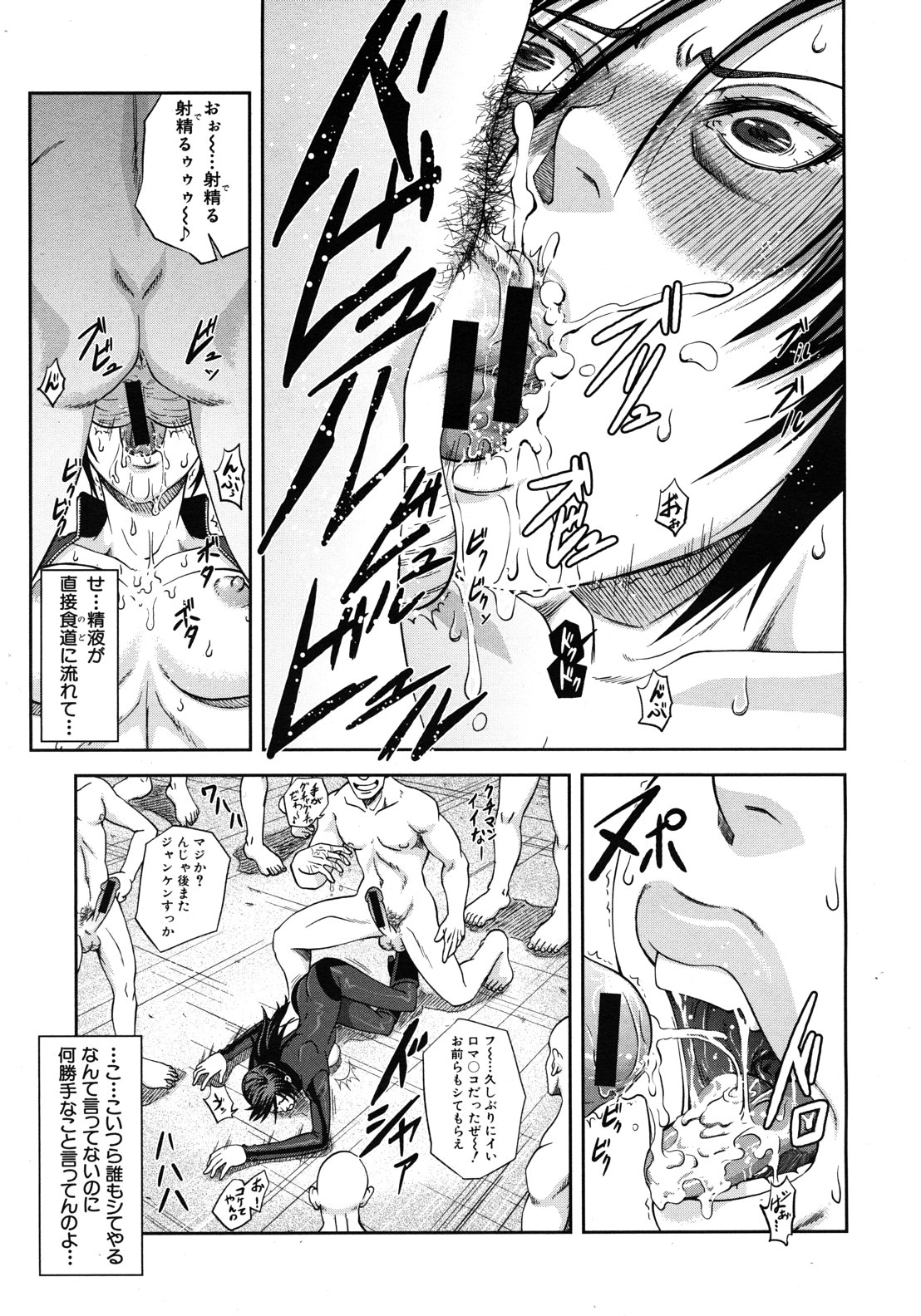 COMIC MUJIN 2012年8月号