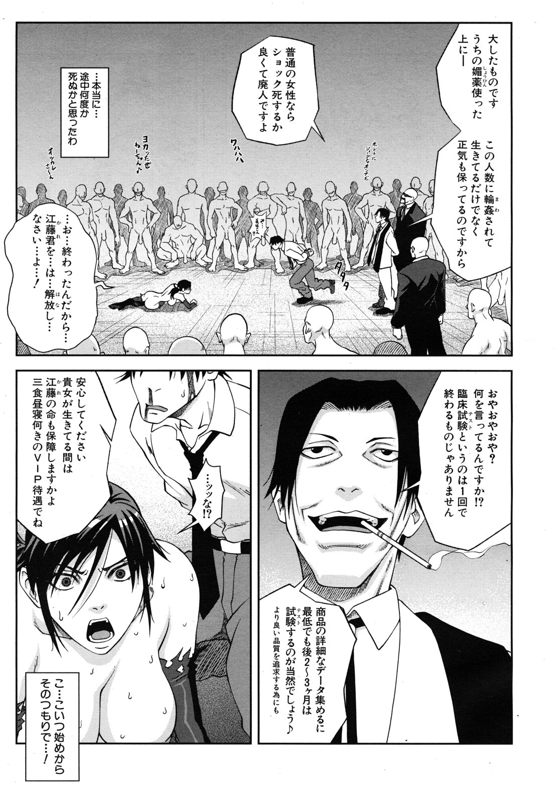 COMIC MUJIN 2012年8月号