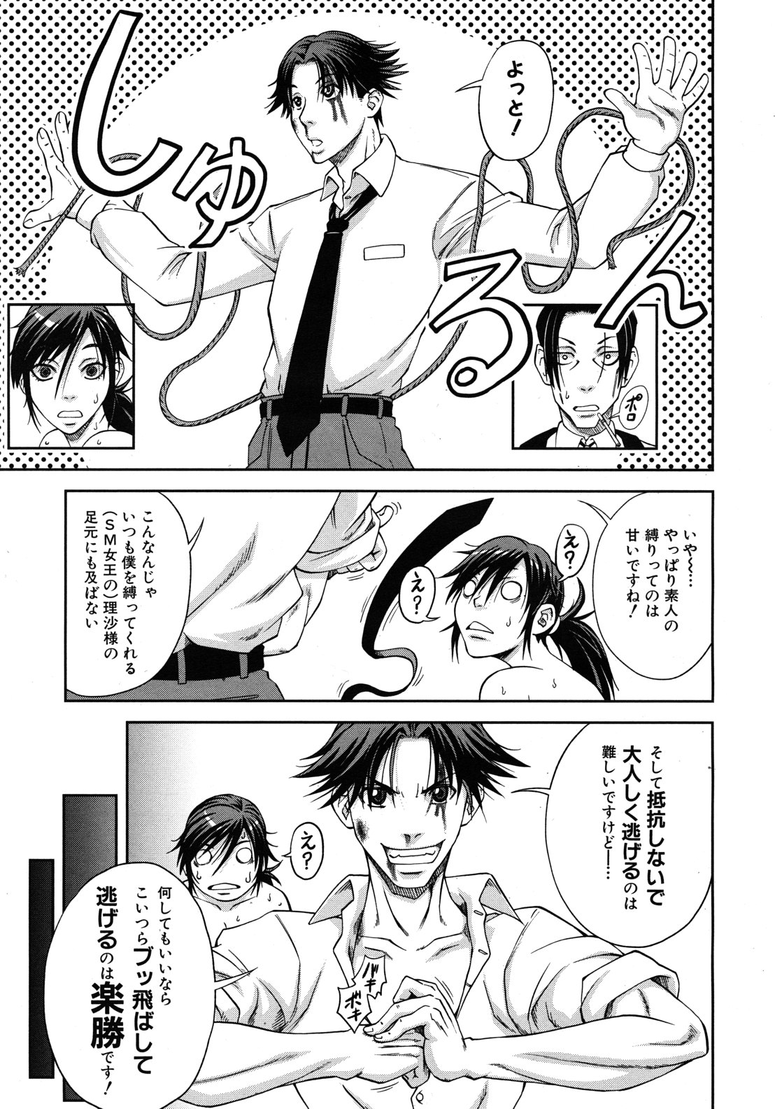 COMIC MUJIN 2012年8月号