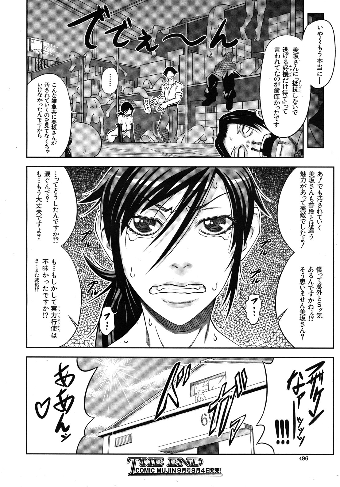 COMIC MUJIN 2012年8月号