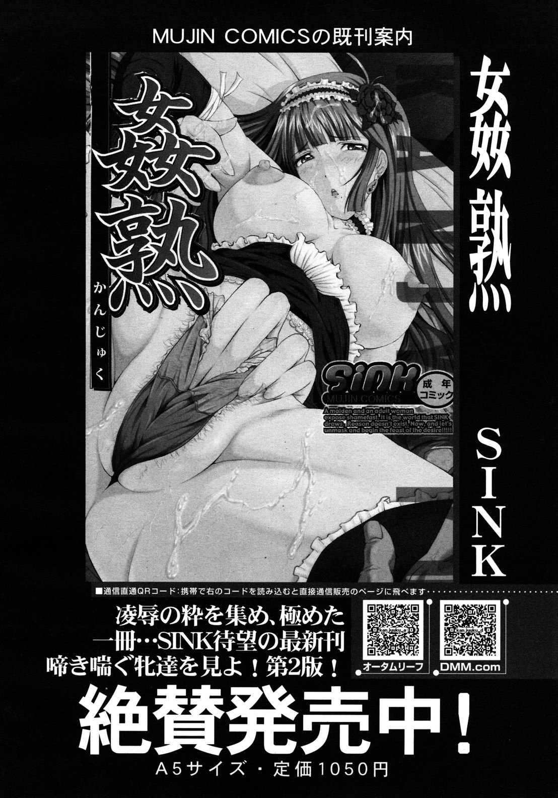 COMIC MUJIN 2012年8月号