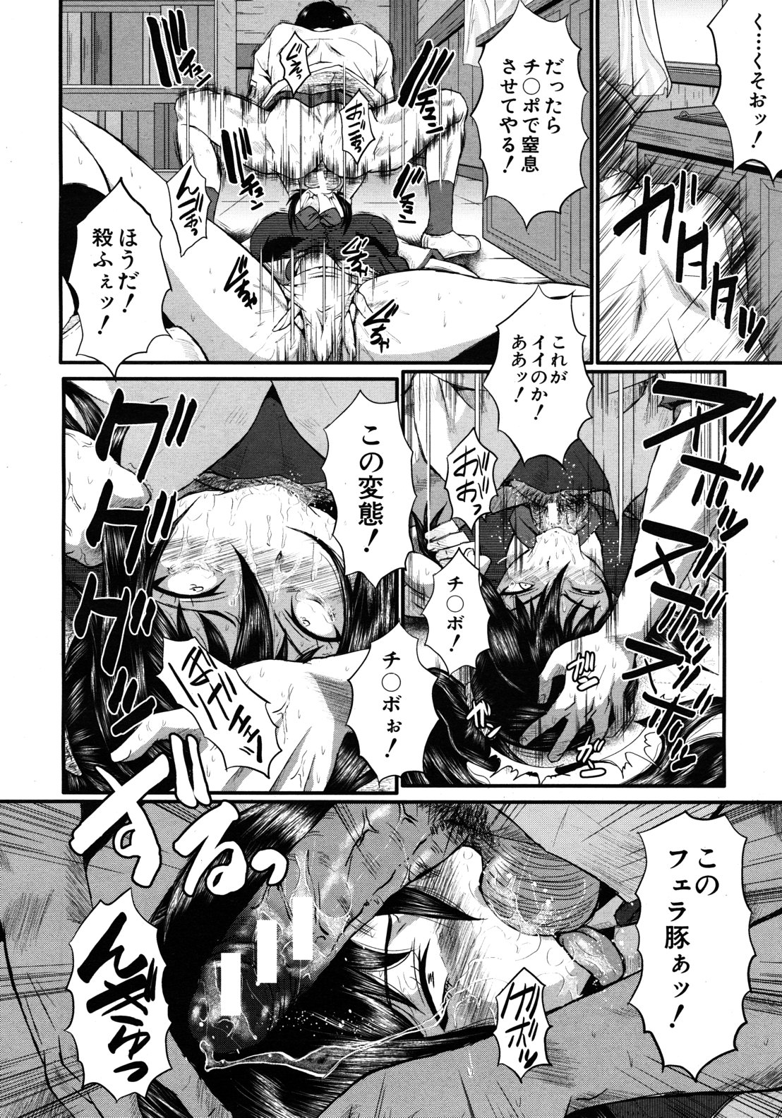 COMIC MUJIN 2012年8月号