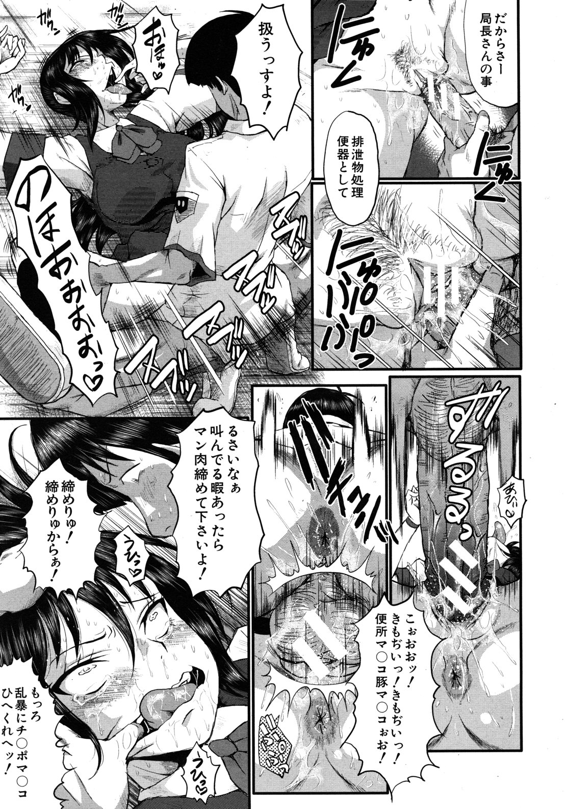 COMIC MUJIN 2012年8月号