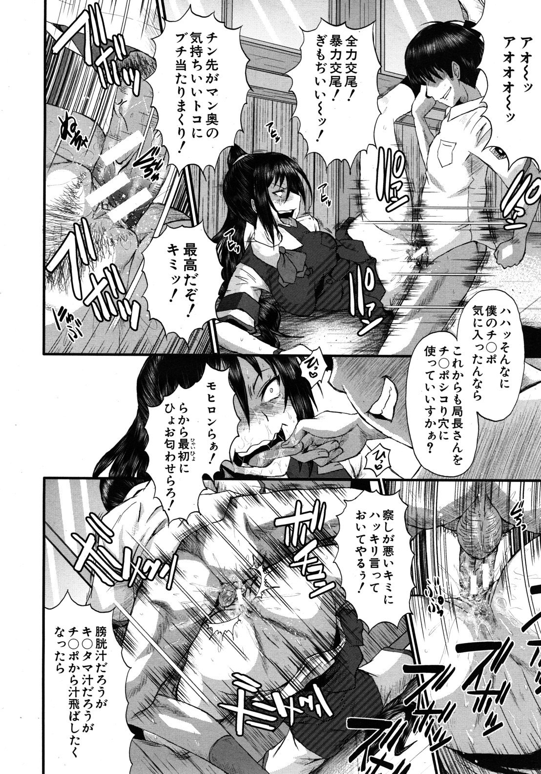 COMIC MUJIN 2012年8月号