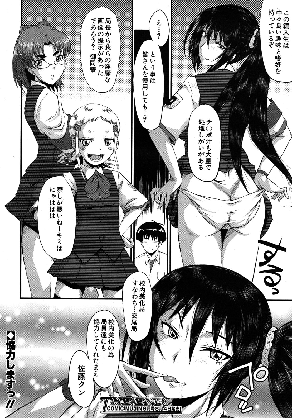 COMIC MUJIN 2012年8月号