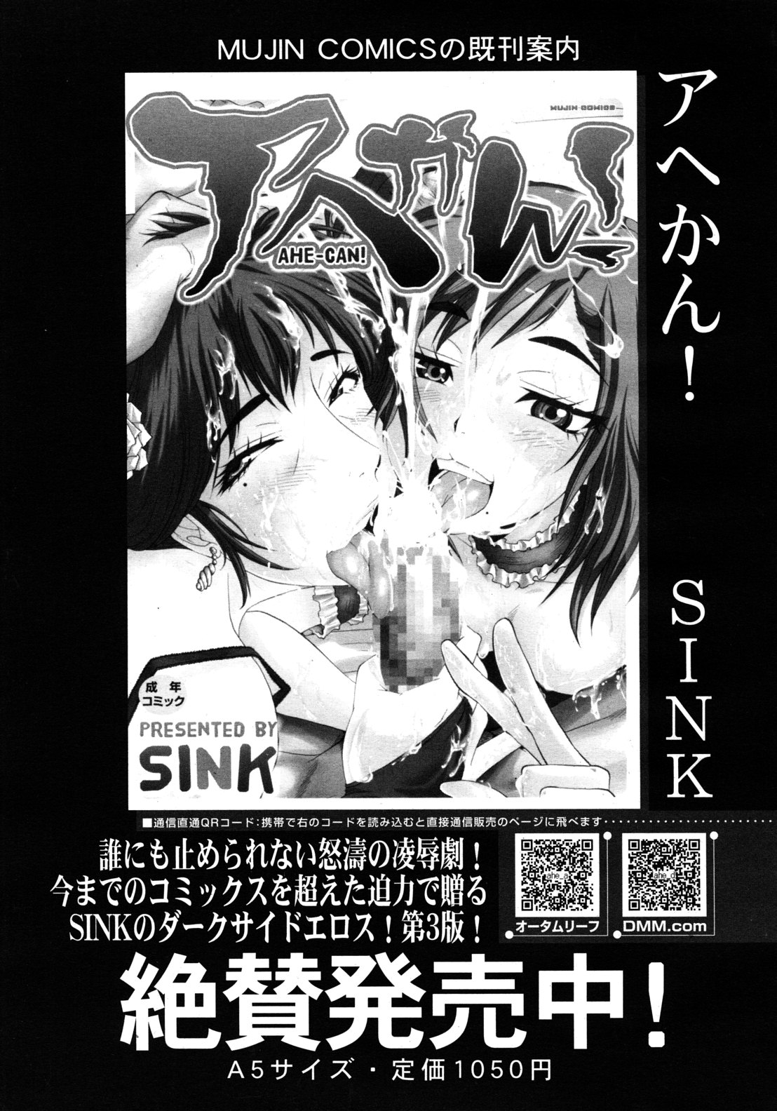 COMIC MUJIN 2012年8月号