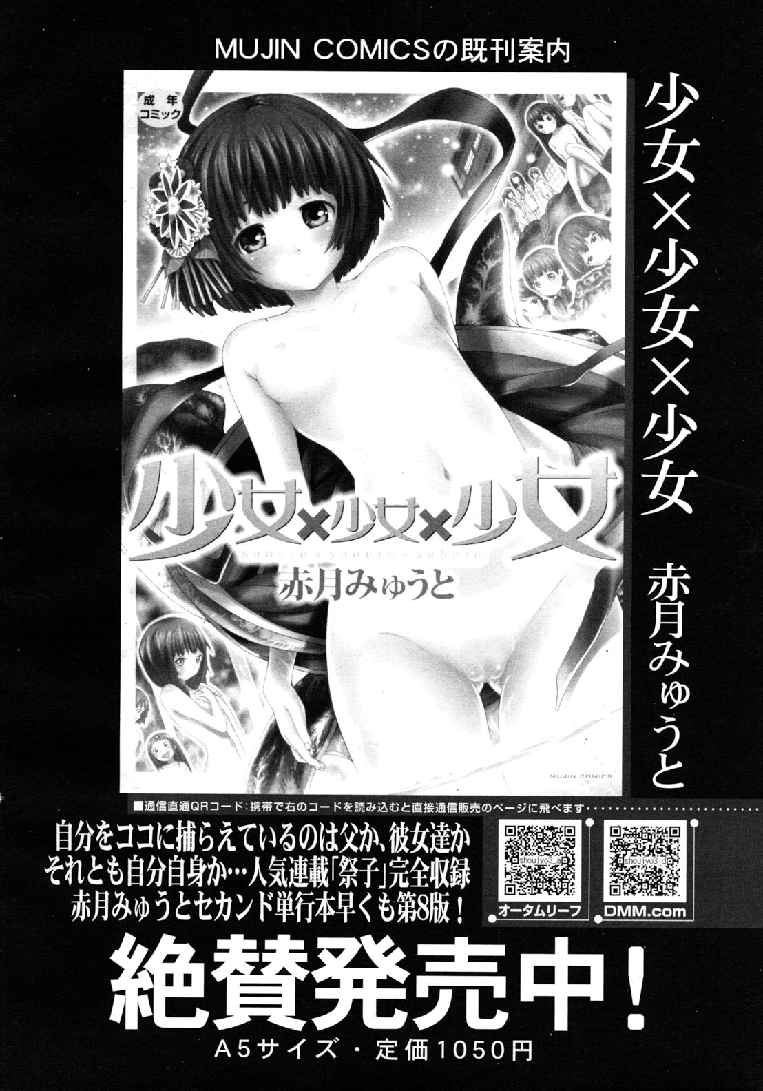 COMIC MUJIN 2012年8月号