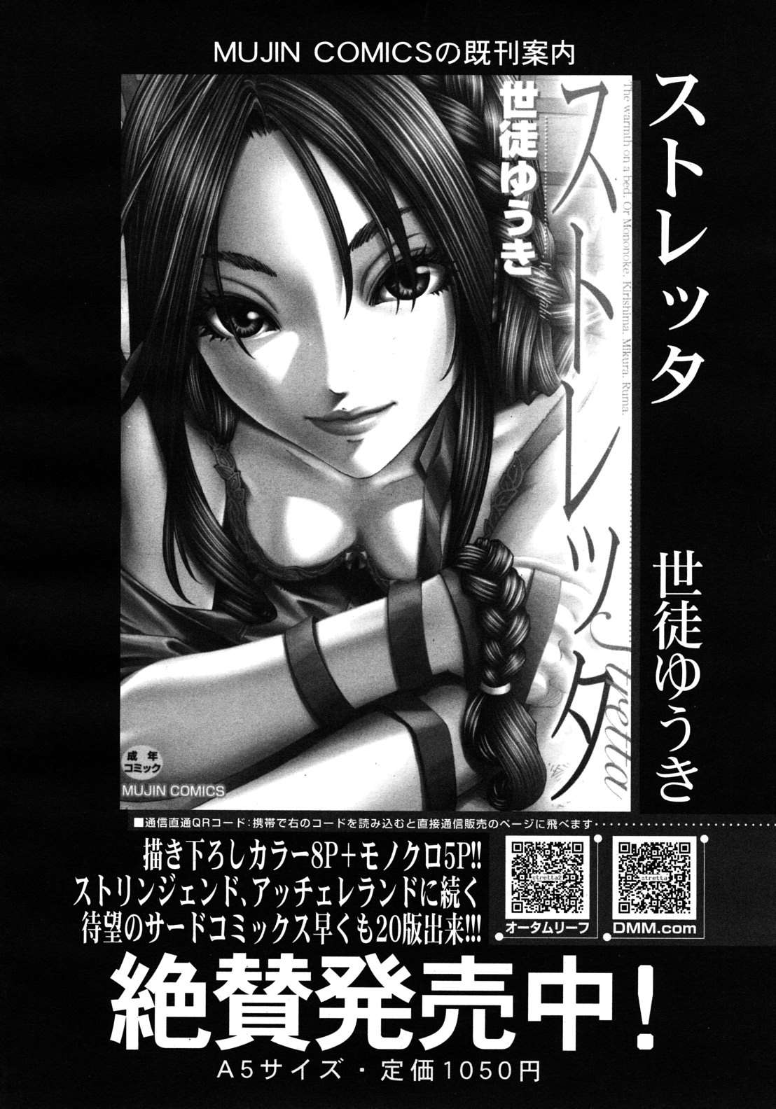 COMIC MUJIN 2012年8月号