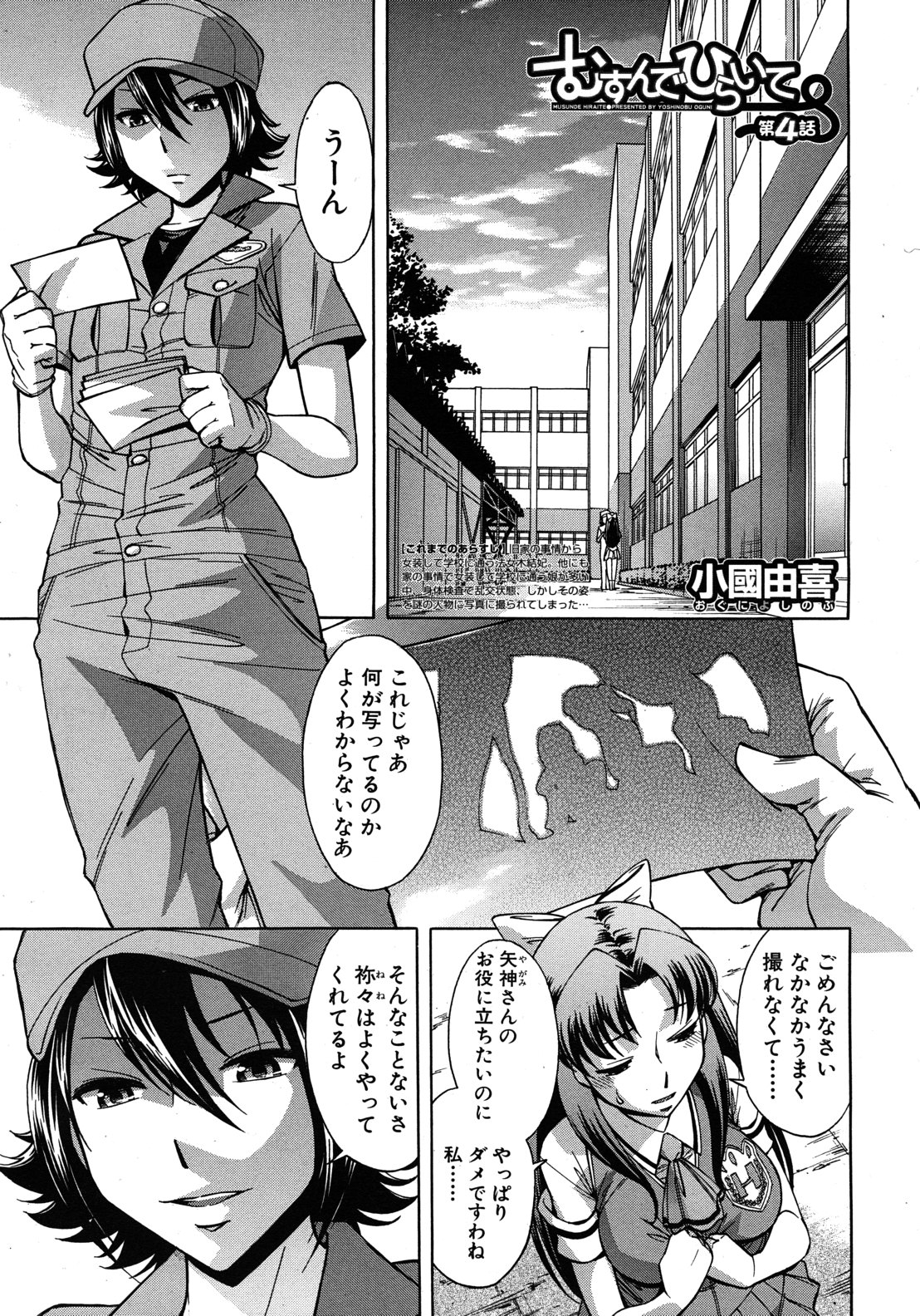 COMIC MUJIN 2012年8月号