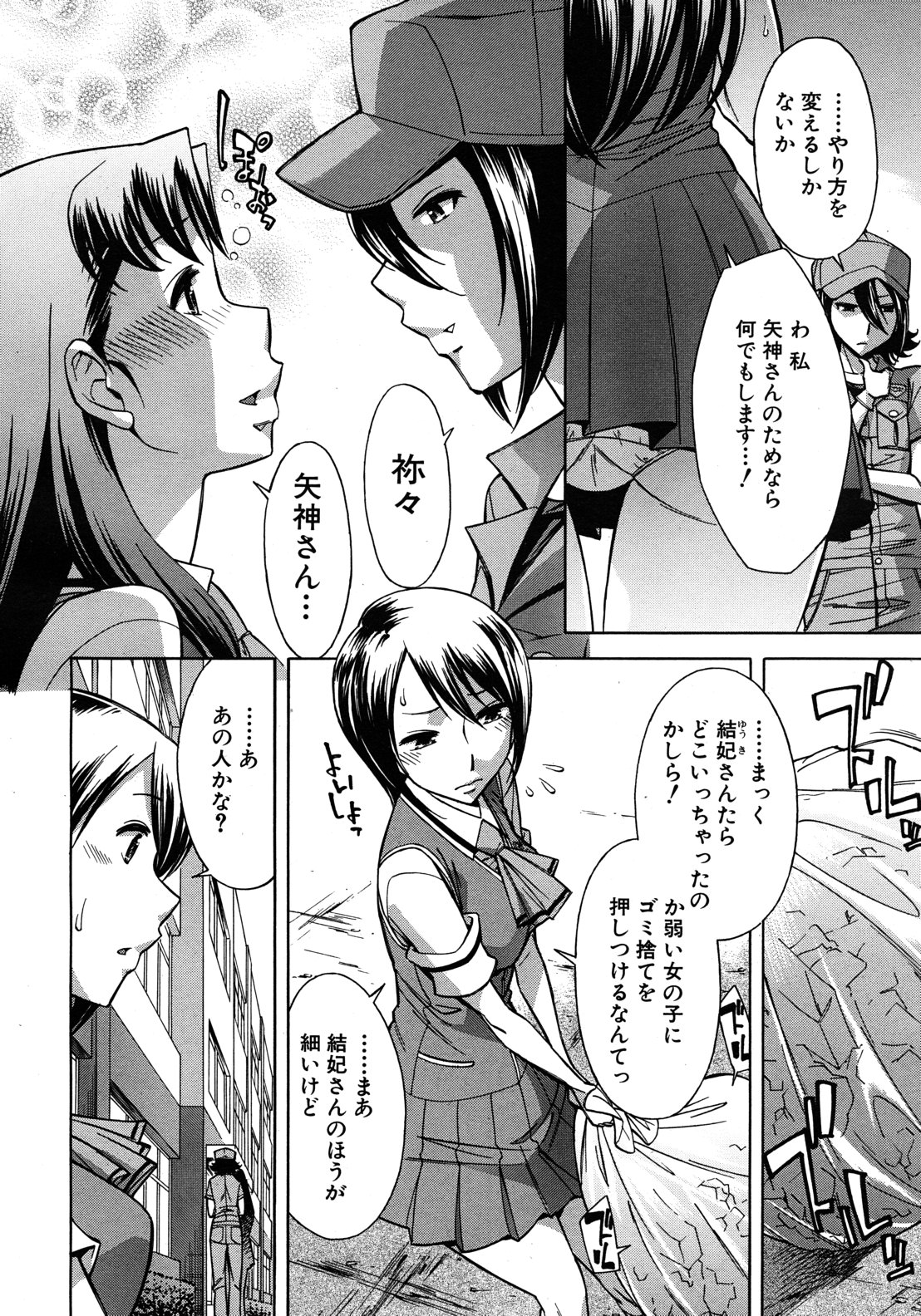 COMIC MUJIN 2012年8月号