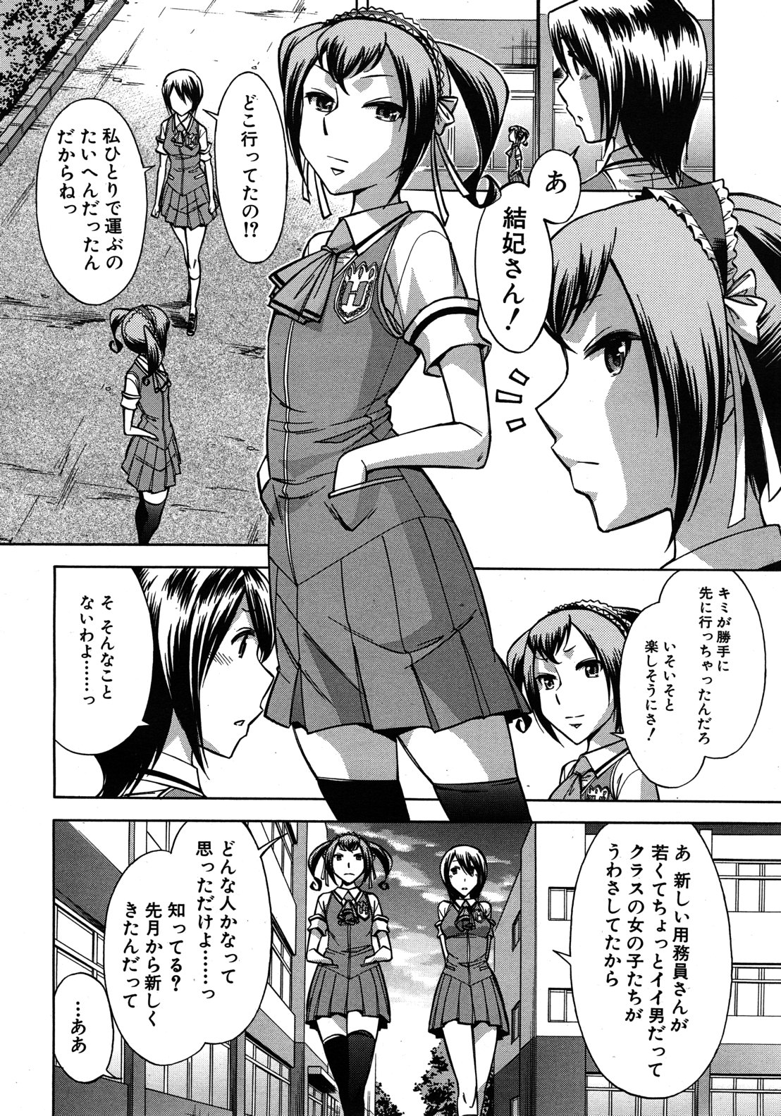 COMIC MUJIN 2012年8月号