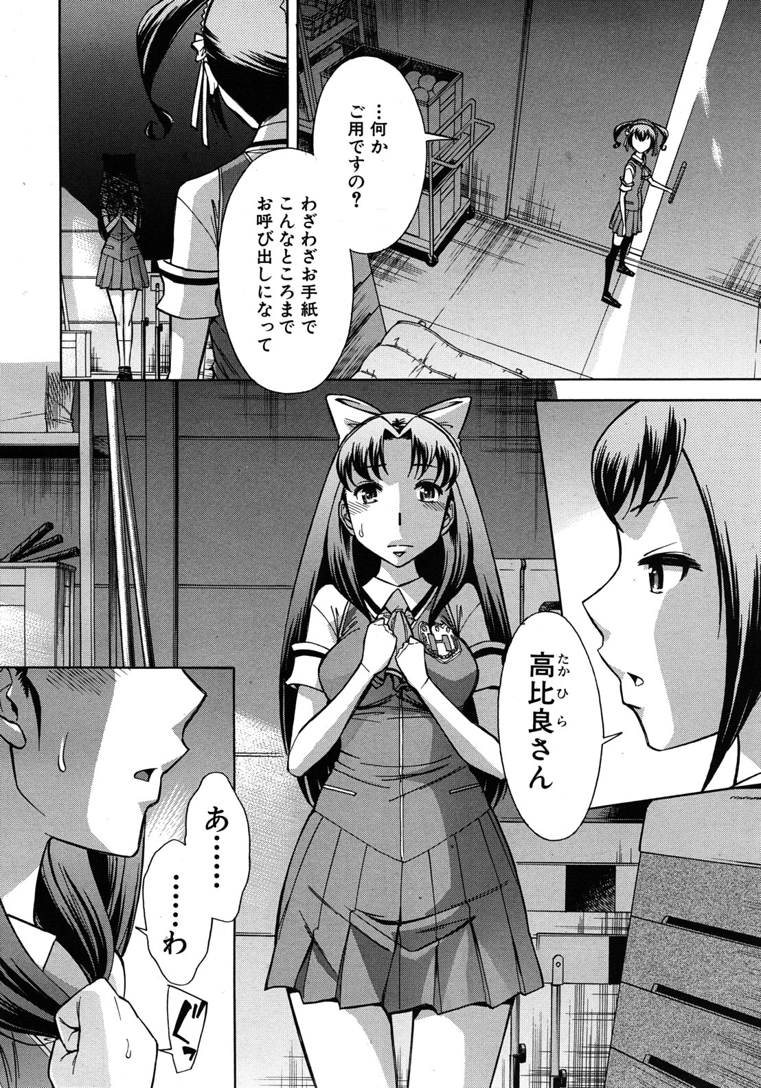 COMIC MUJIN 2012年8月号