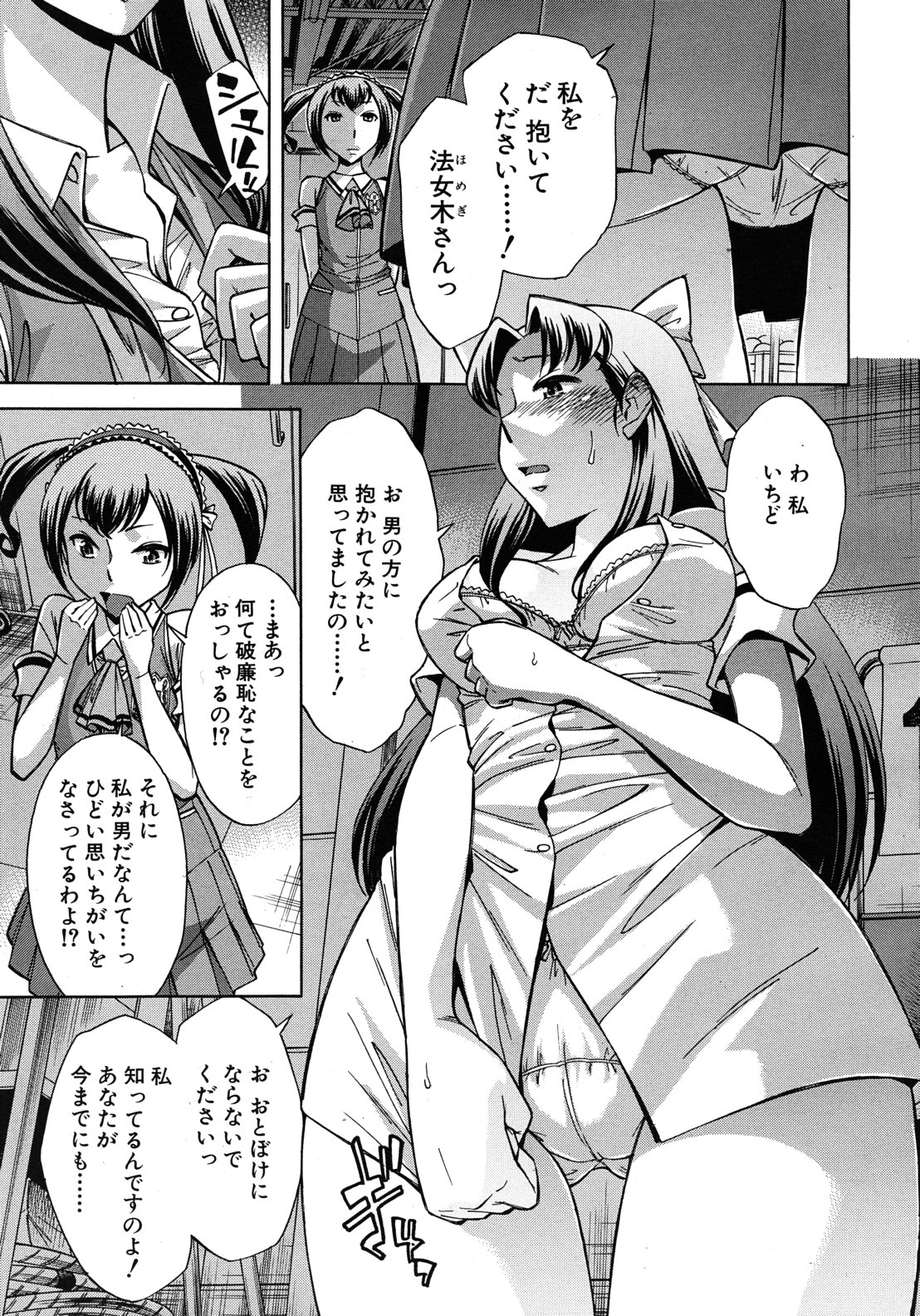 COMIC MUJIN 2012年8月号