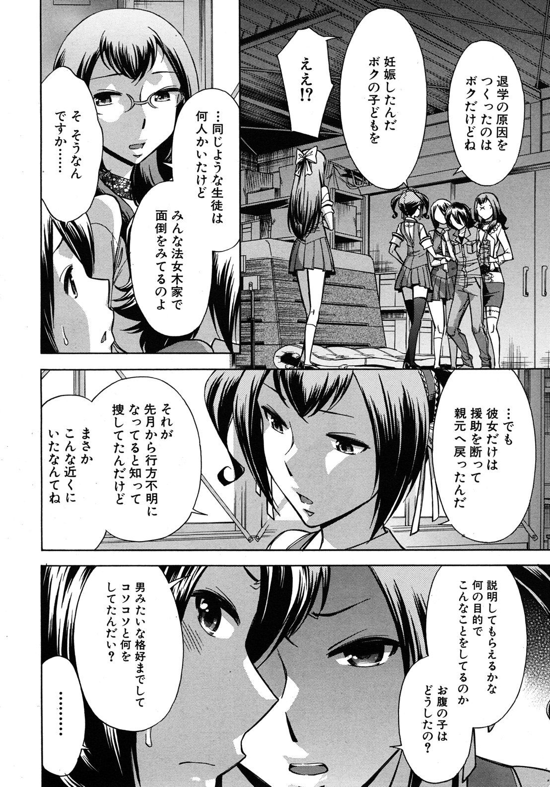 COMIC MUJIN 2012年8月号