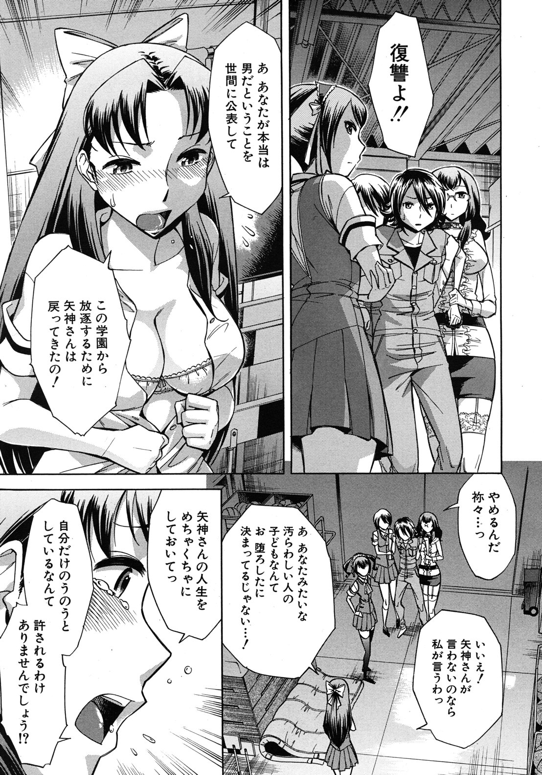 COMIC MUJIN 2012年8月号