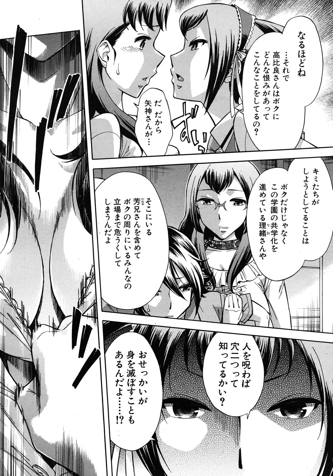 COMIC MUJIN 2012年8月号