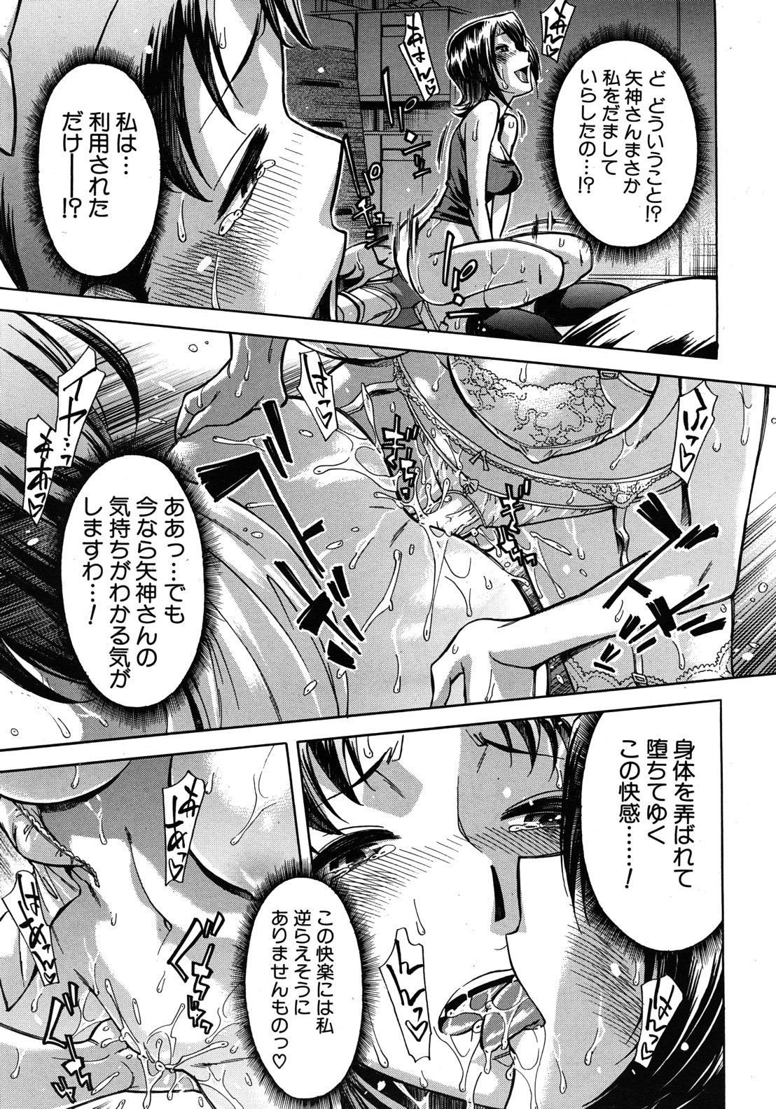 COMIC MUJIN 2012年8月号