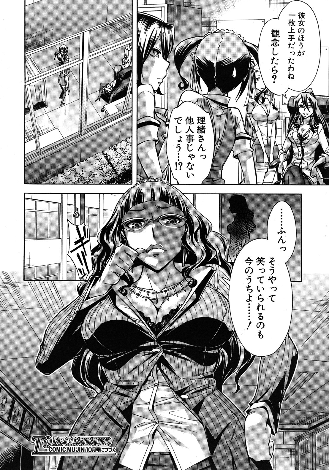 COMIC MUJIN 2012年8月号