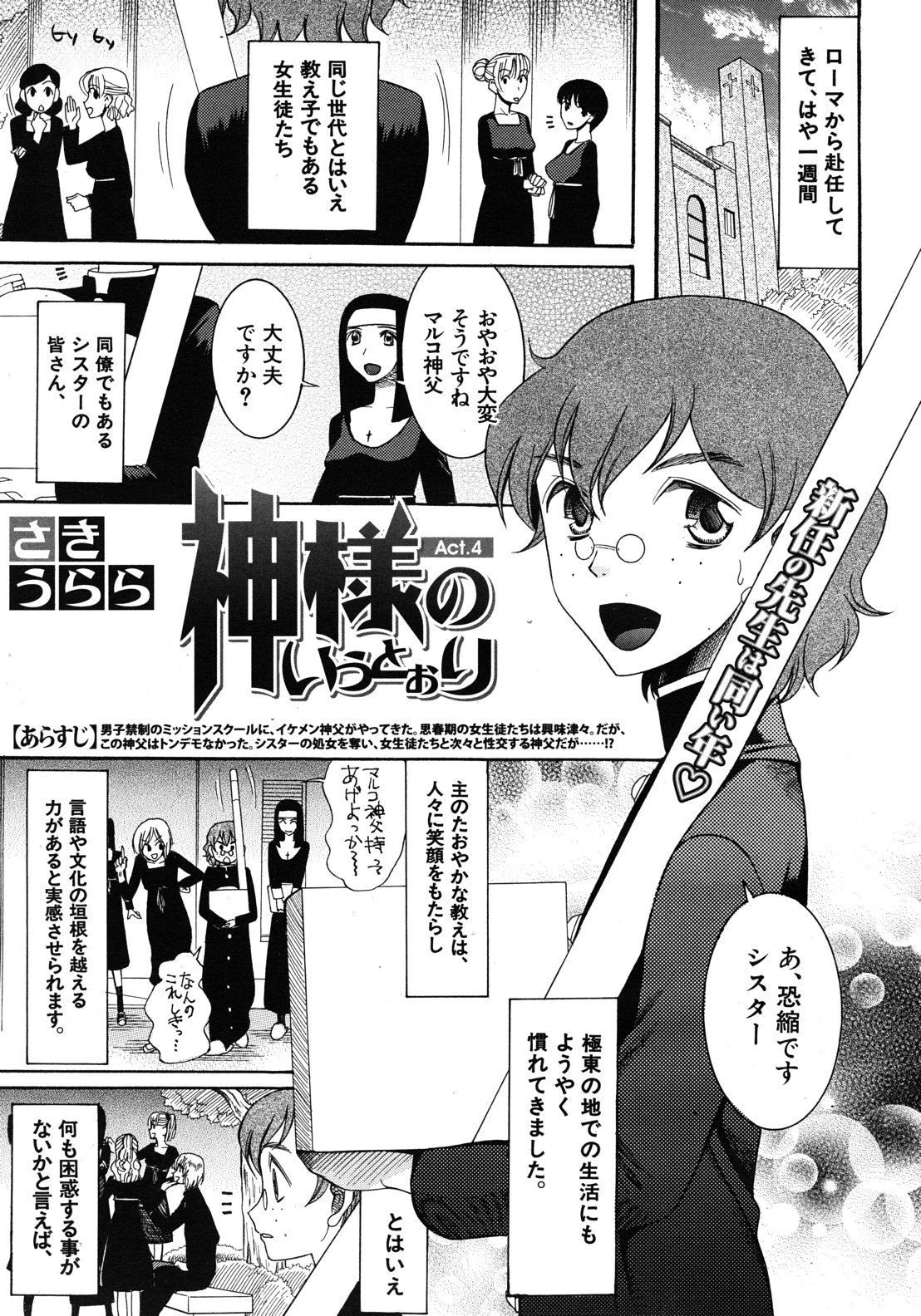 COMIC MUJIN 2012年8月号