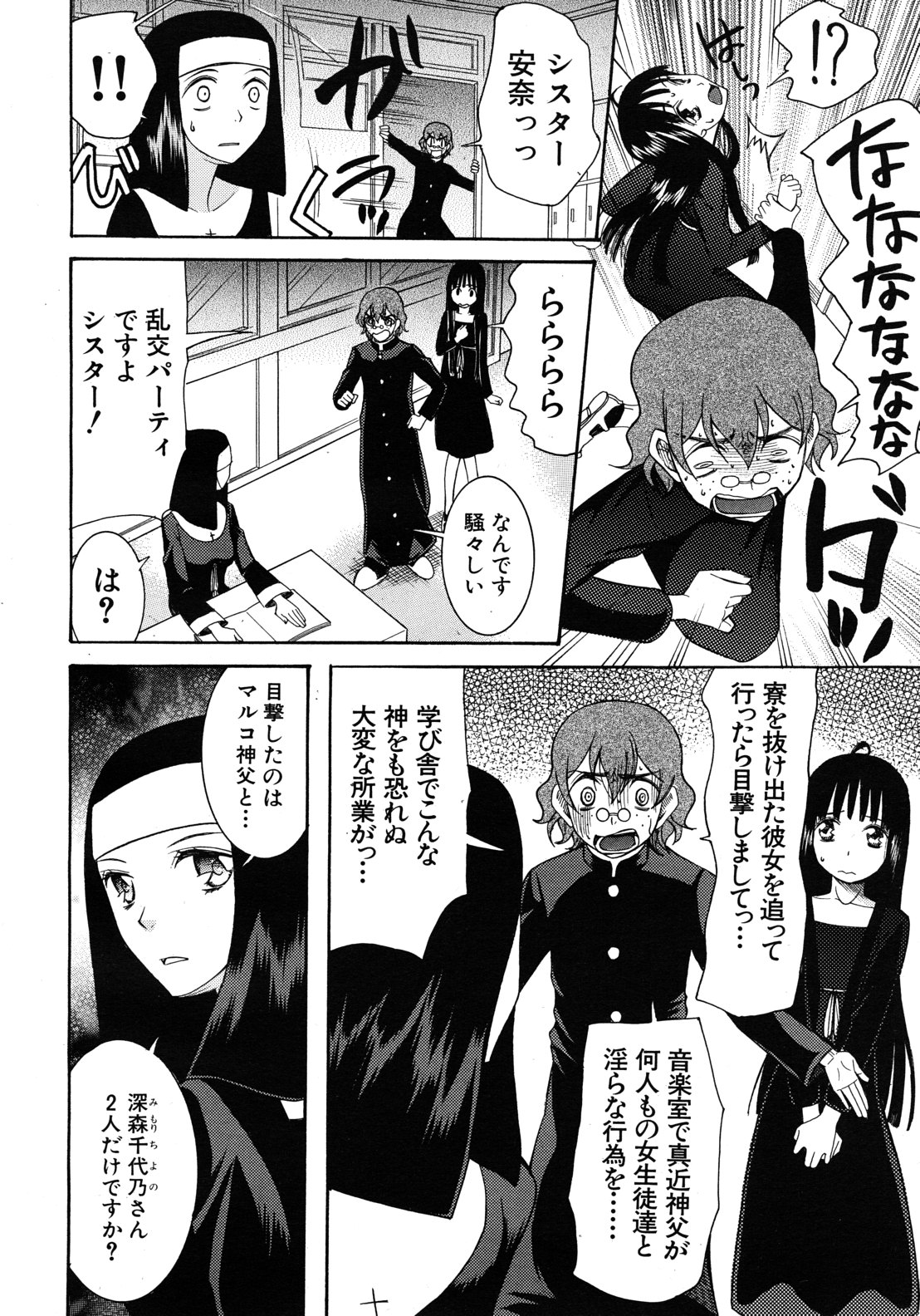 COMIC MUJIN 2012年8月号