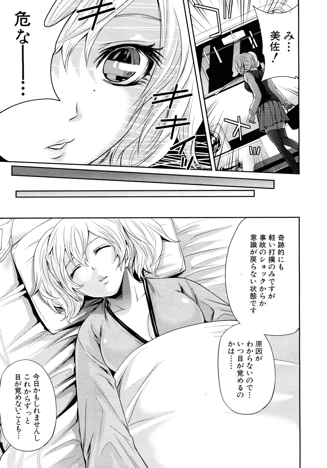 COMIC MUJIN 2012年8月号