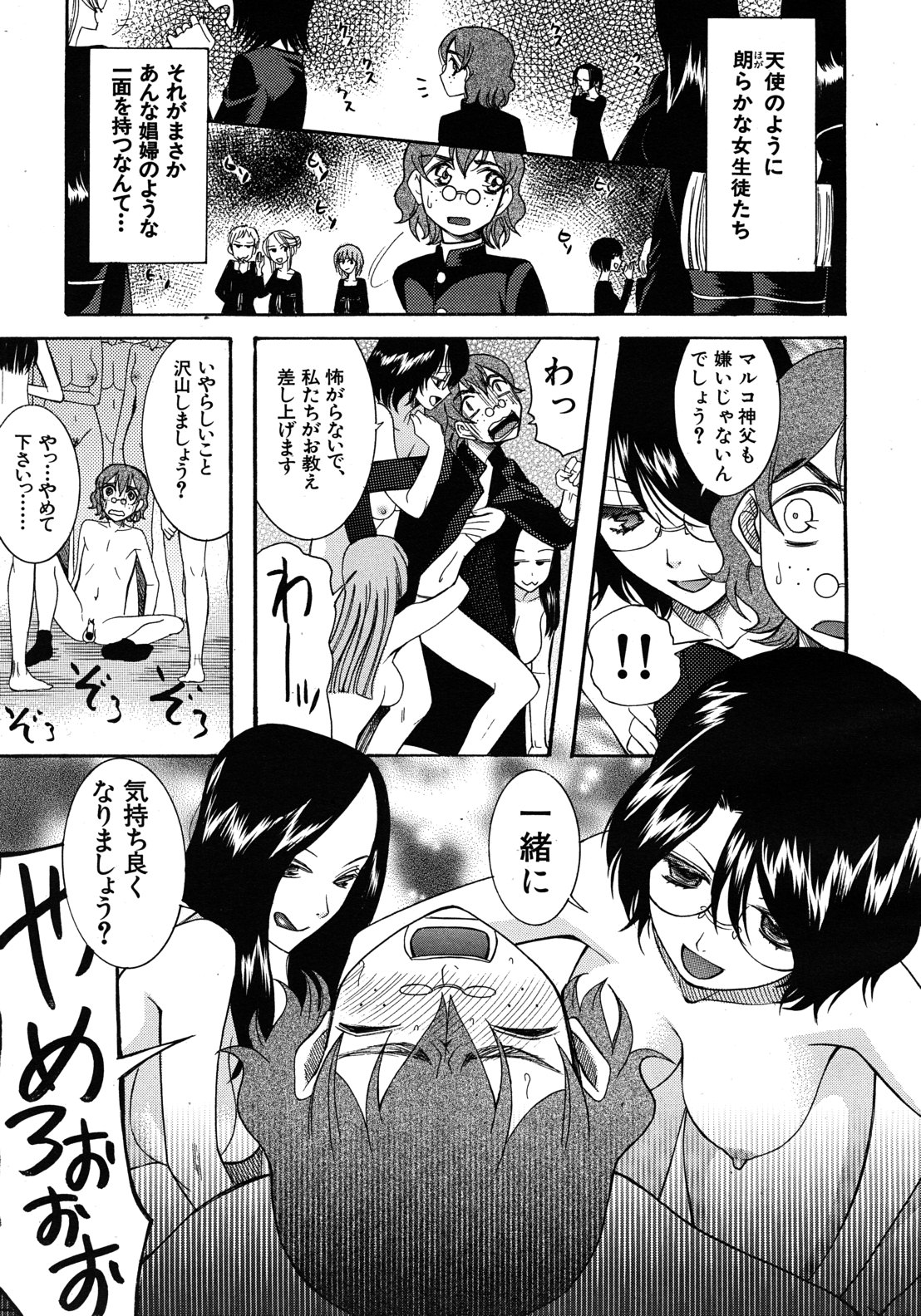 COMIC MUJIN 2012年8月号