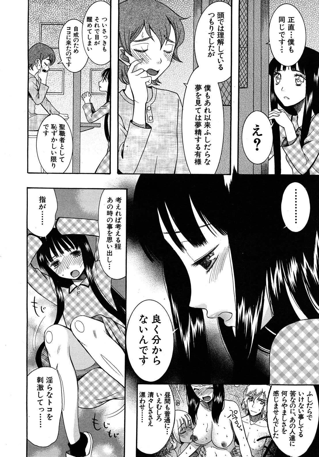 COMIC MUJIN 2012年8月号