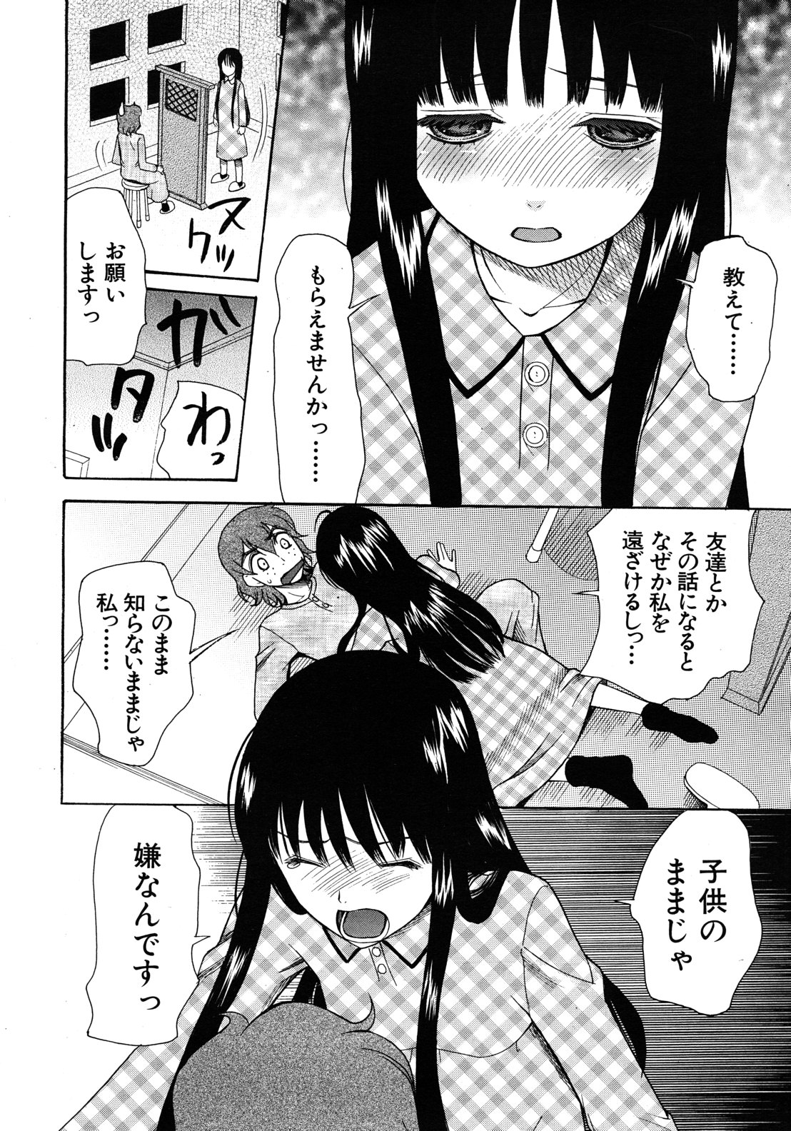 COMIC MUJIN 2012年8月号