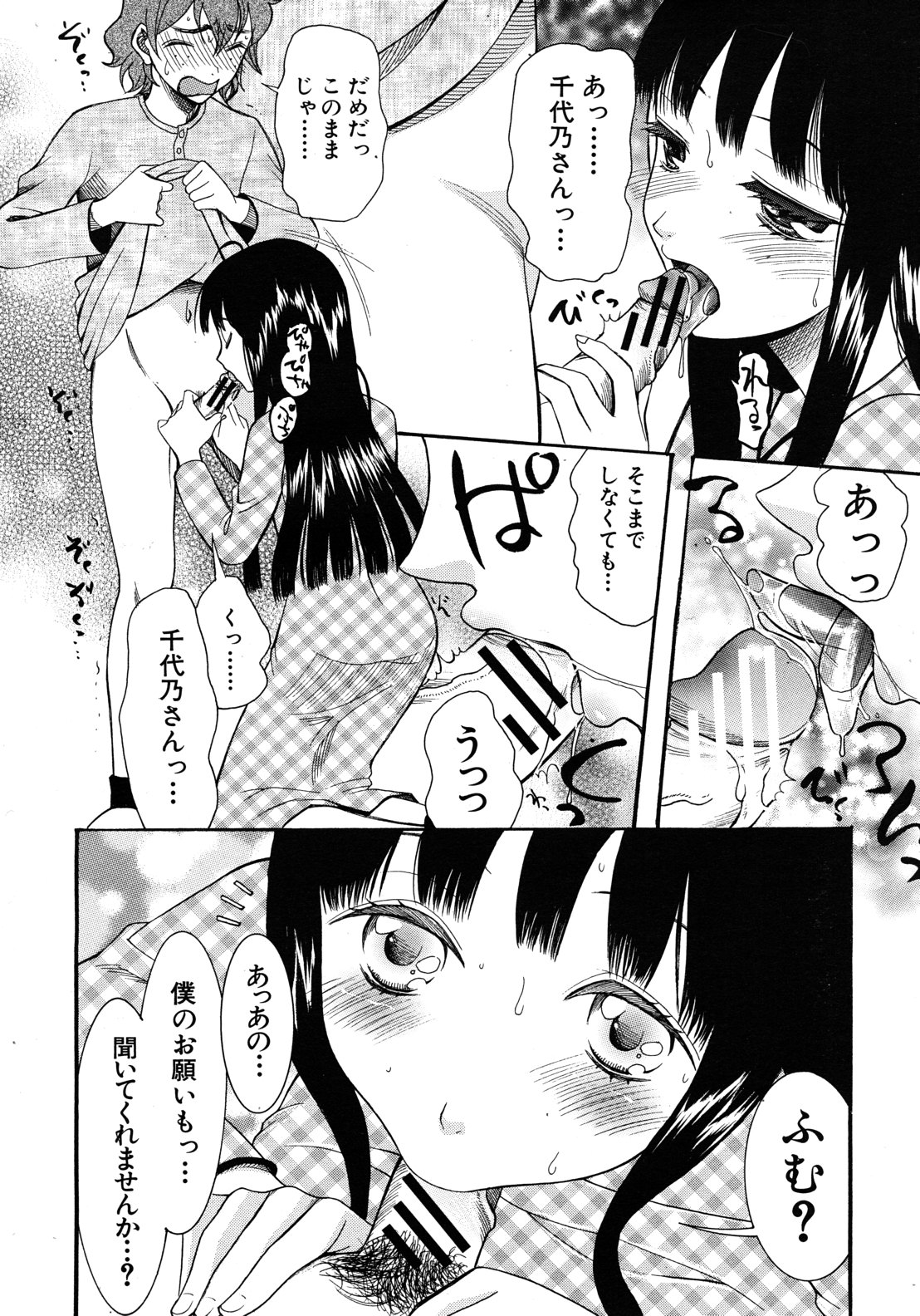 COMIC MUJIN 2012年8月号