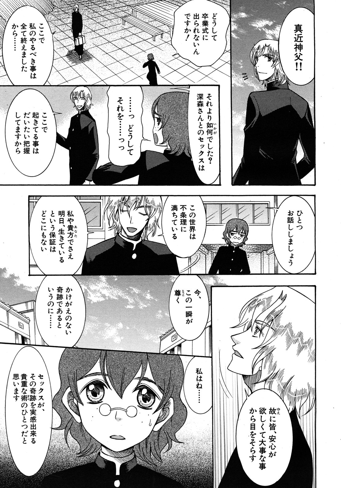 COMIC MUJIN 2012年8月号