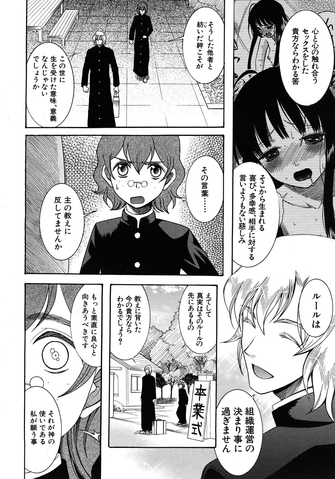 COMIC MUJIN 2012年8月号