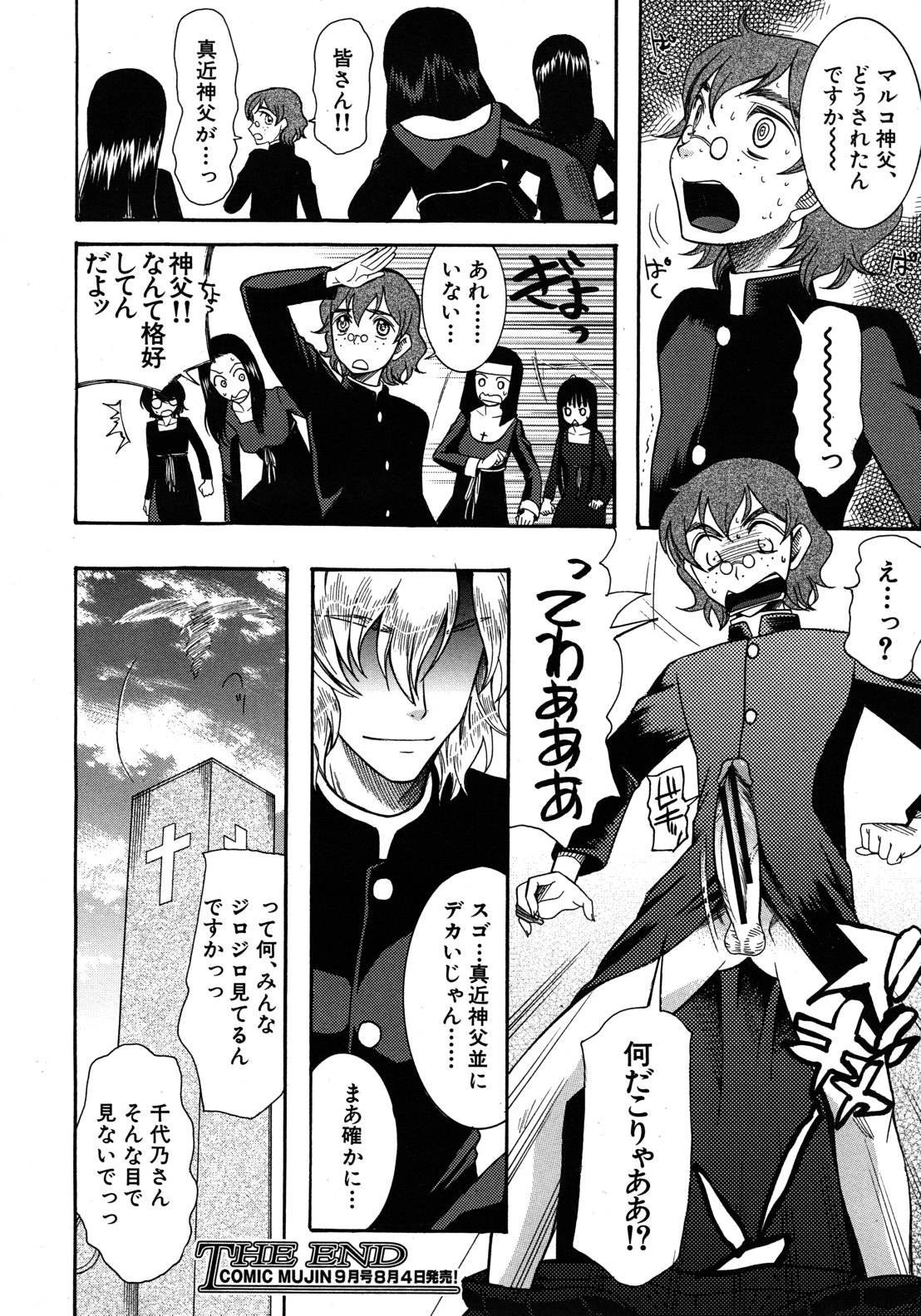 COMIC MUJIN 2012年8月号