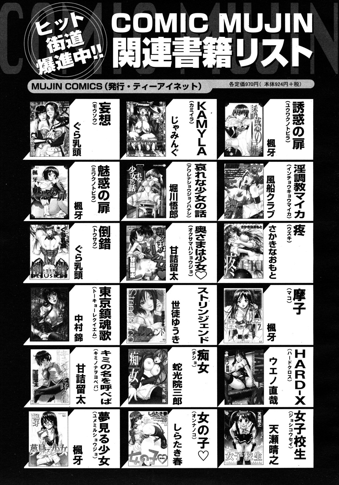 COMIC MUJIN 2012年8月号