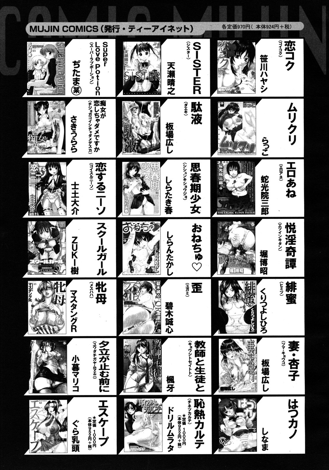 COMIC MUJIN 2012年8月号