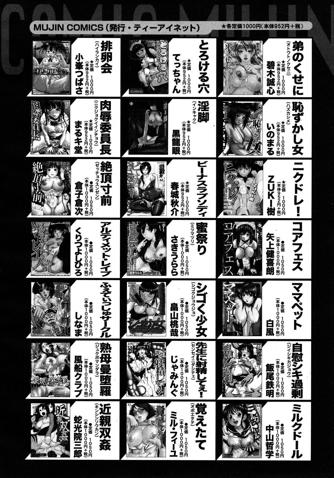 COMIC MUJIN 2012年8月号