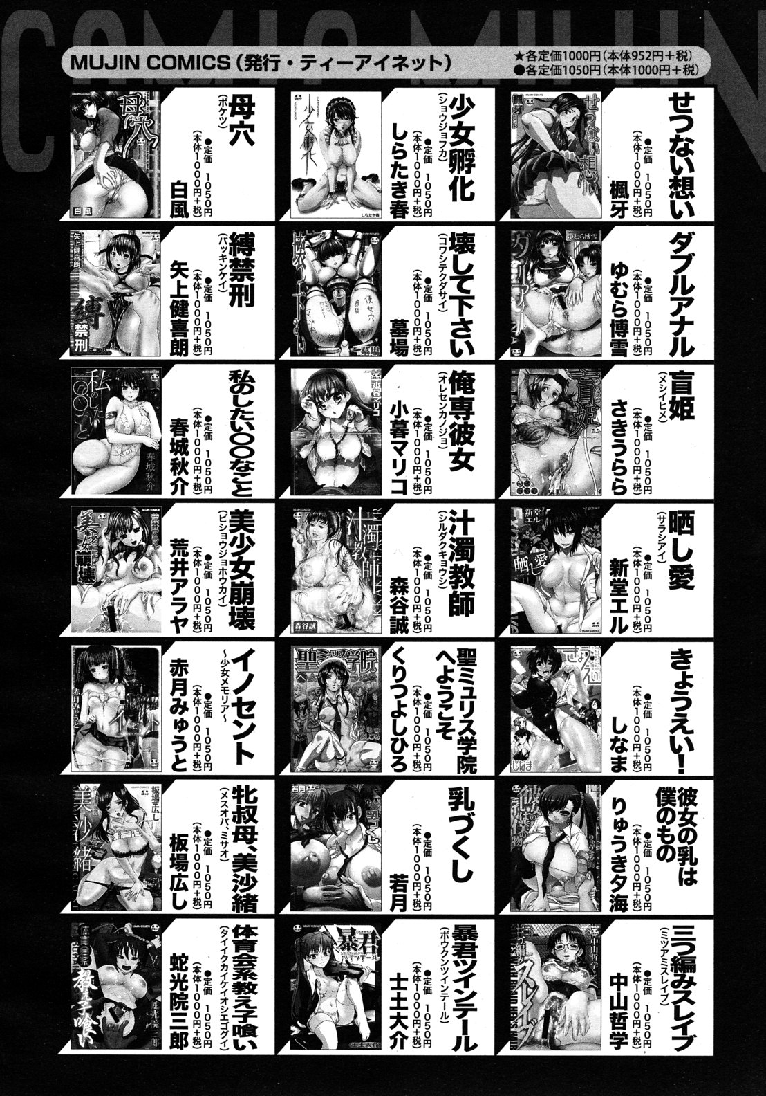 COMIC MUJIN 2012年8月号