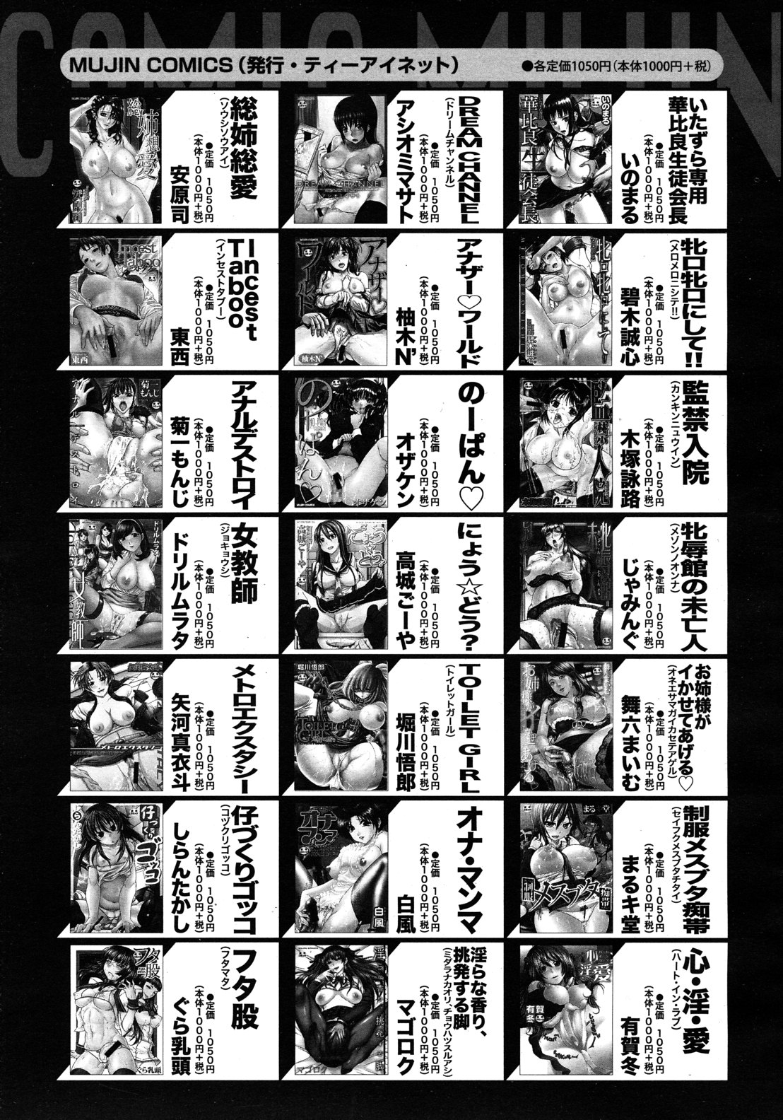 COMIC MUJIN 2012年8月号